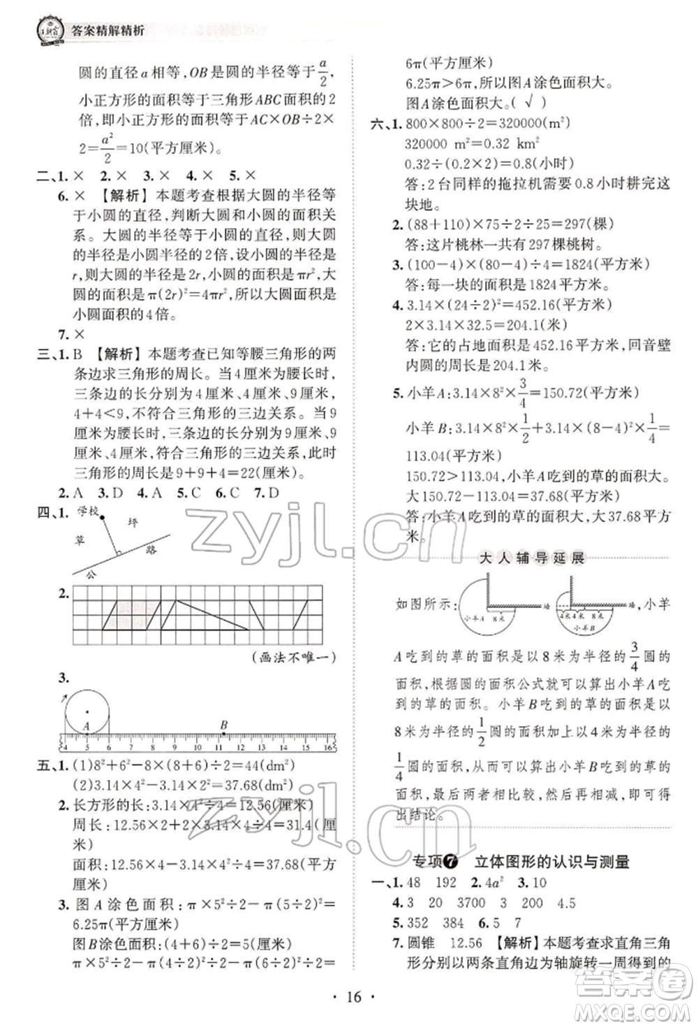 江西人民出版社2022王朝霞考點(diǎn)梳理時(shí)習(xí)卷六年級(jí)數(shù)學(xué)下冊(cè)人教版參考答案