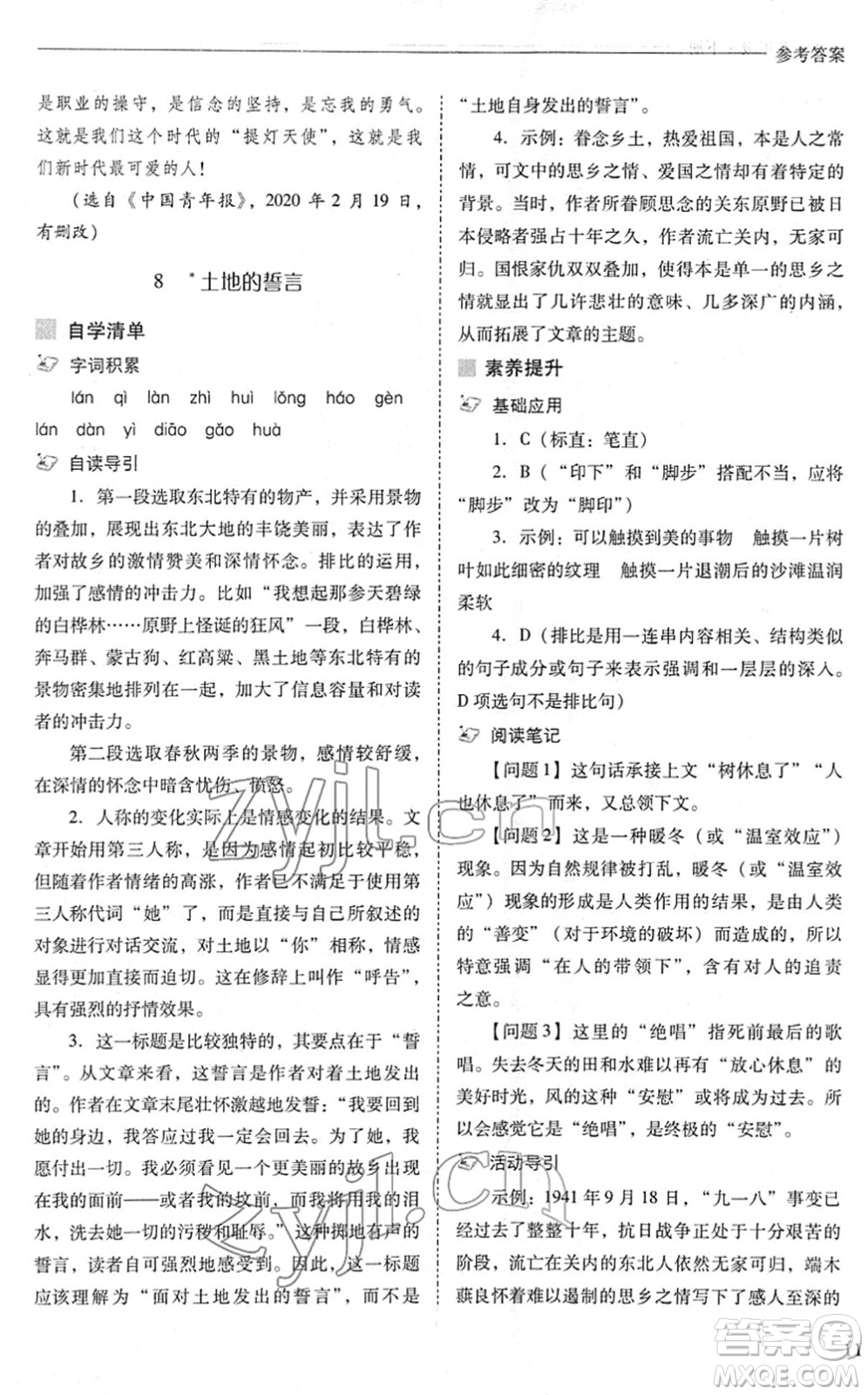 山西教育出版社2022新課程問題解決導學方案七年級語文下冊人教版答案