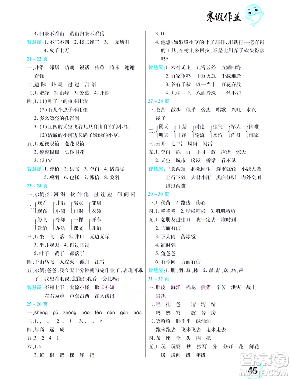 中原農(nóng)民出版社2022豫新銳寒假作業(yè)二年級語文人教版答案