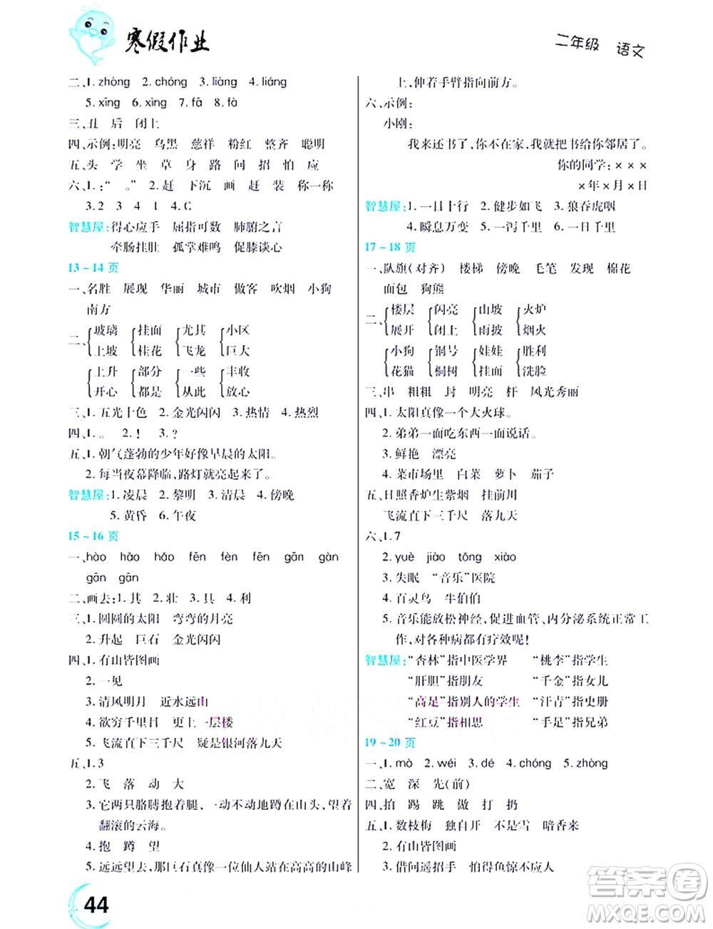 中原農(nóng)民出版社2022豫新銳寒假作業(yè)二年級語文人教版答案