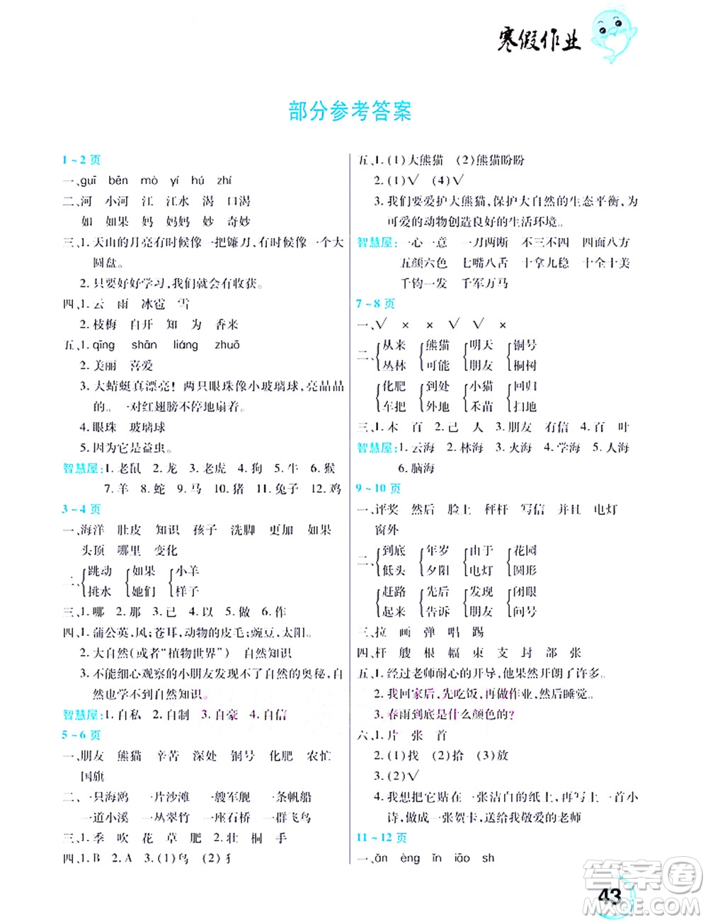 中原農(nóng)民出版社2022豫新銳寒假作業(yè)二年級語文人教版答案