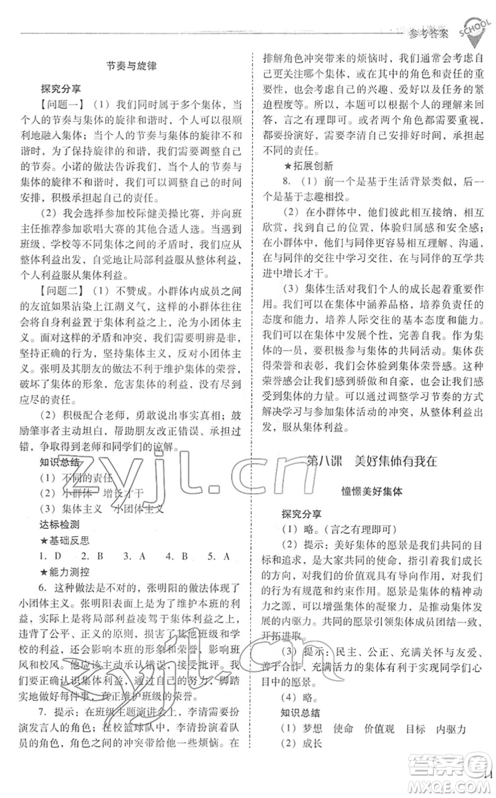 山西教育出版社2022新課程問題解決導(dǎo)學(xué)方案七年級道德與法治下冊人教版答案