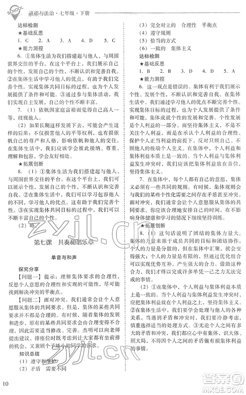 山西教育出版社2022新課程問題解決導(dǎo)學(xué)方案七年級道德與法治下冊人教版答案