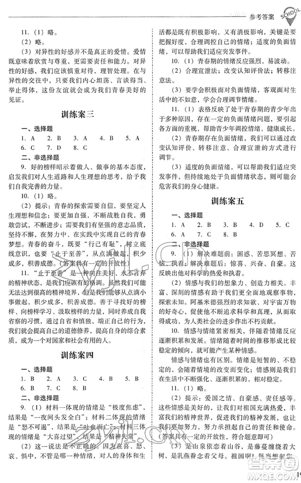 山西教育出版社2022新課程問題解決導(dǎo)學(xué)方案七年級道德與法治下冊人教版答案