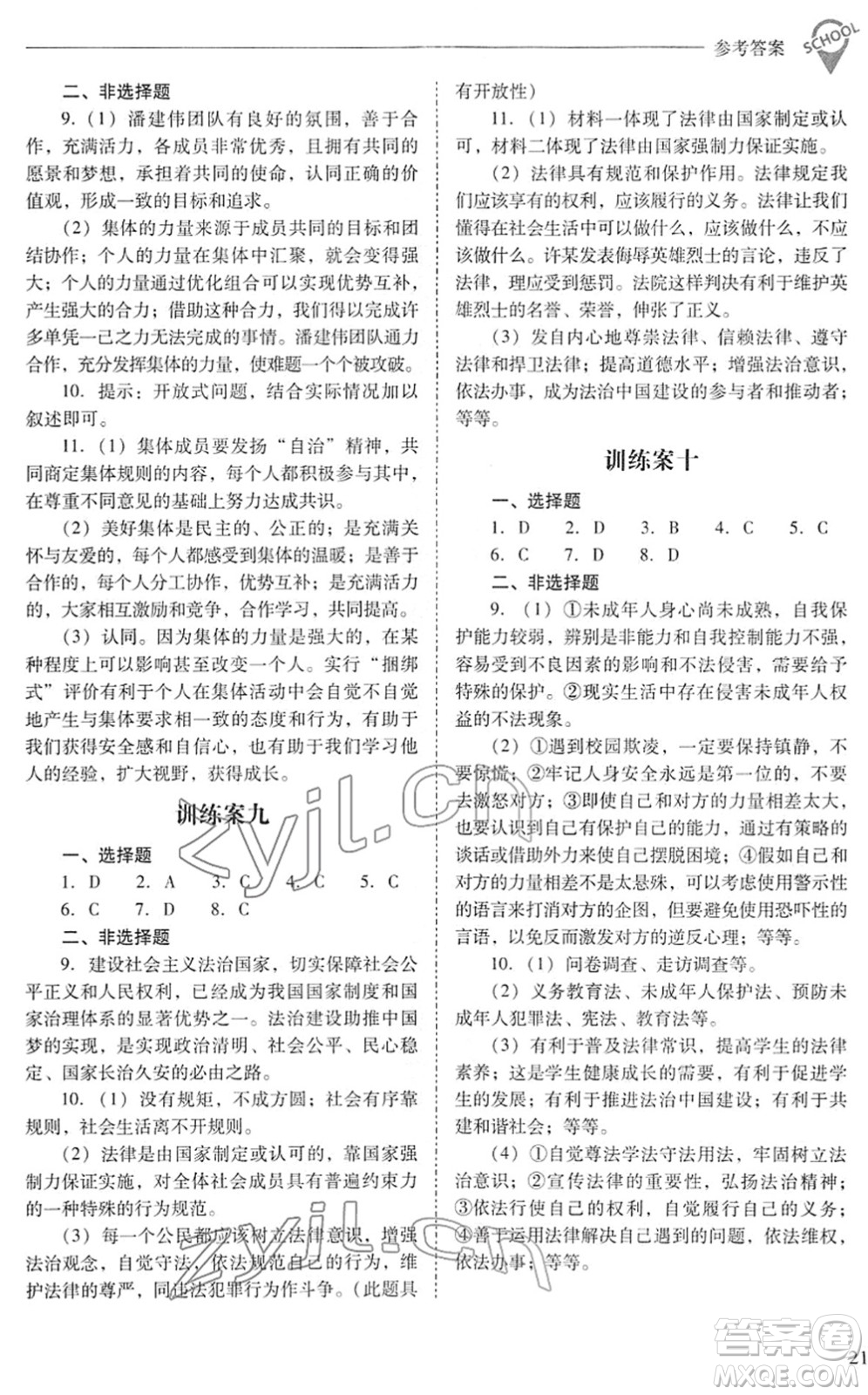 山西教育出版社2022新課程問題解決導(dǎo)學(xué)方案七年級道德與法治下冊人教版答案