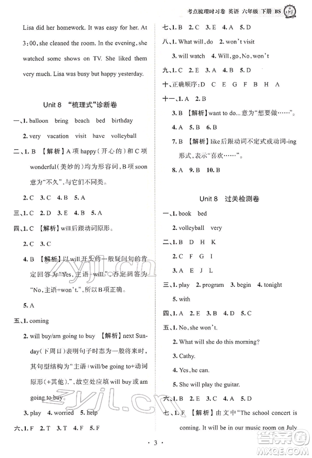 江西人民出版社2022王朝霞考點梳理時習(xí)卷六年級英語下冊北師大版參考答案