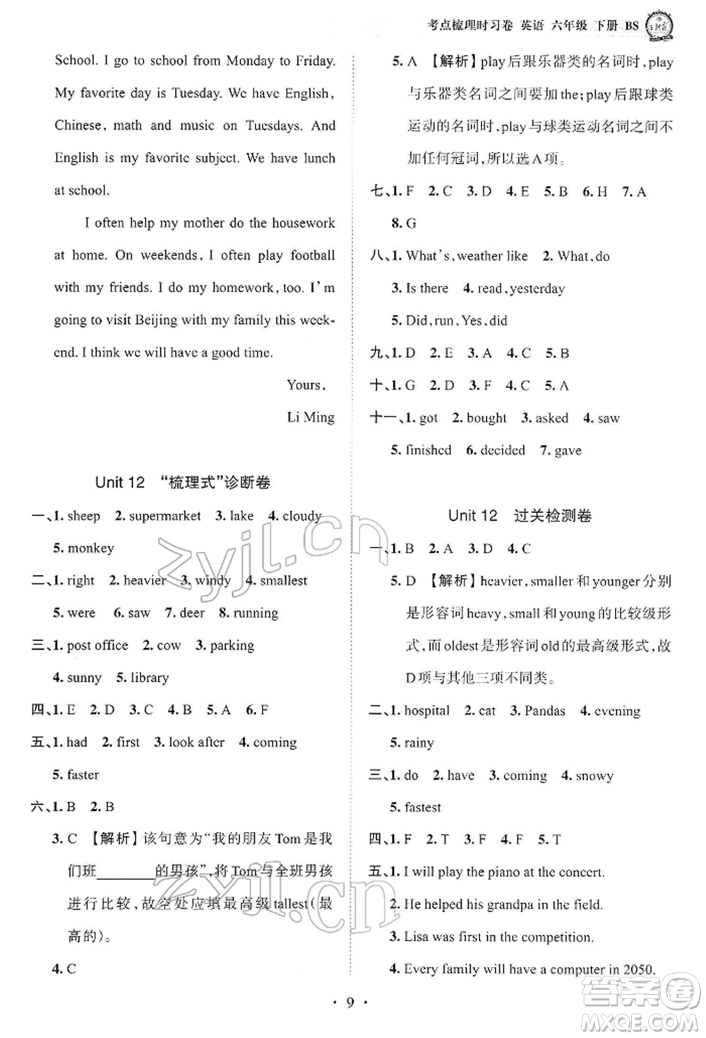 江西人民出版社2022王朝霞考點梳理時習(xí)卷六年級英語下冊北師大版參考答案