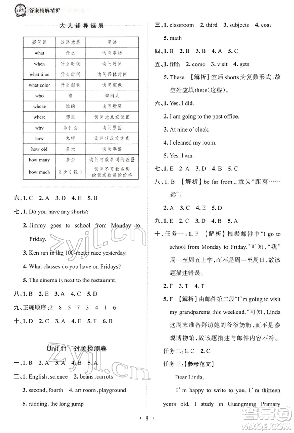 江西人民出版社2022王朝霞考點梳理時習(xí)卷六年級英語下冊北師大版參考答案