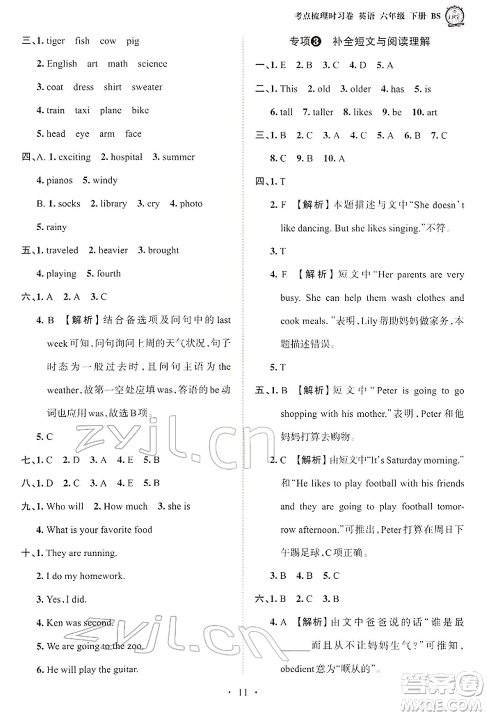 江西人民出版社2022王朝霞考點梳理時習(xí)卷六年級英語下冊北師大版參考答案