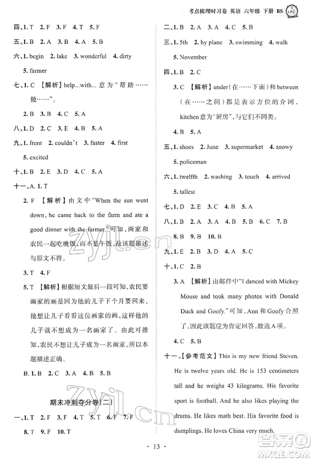 江西人民出版社2022王朝霞考點梳理時習(xí)卷六年級英語下冊北師大版參考答案