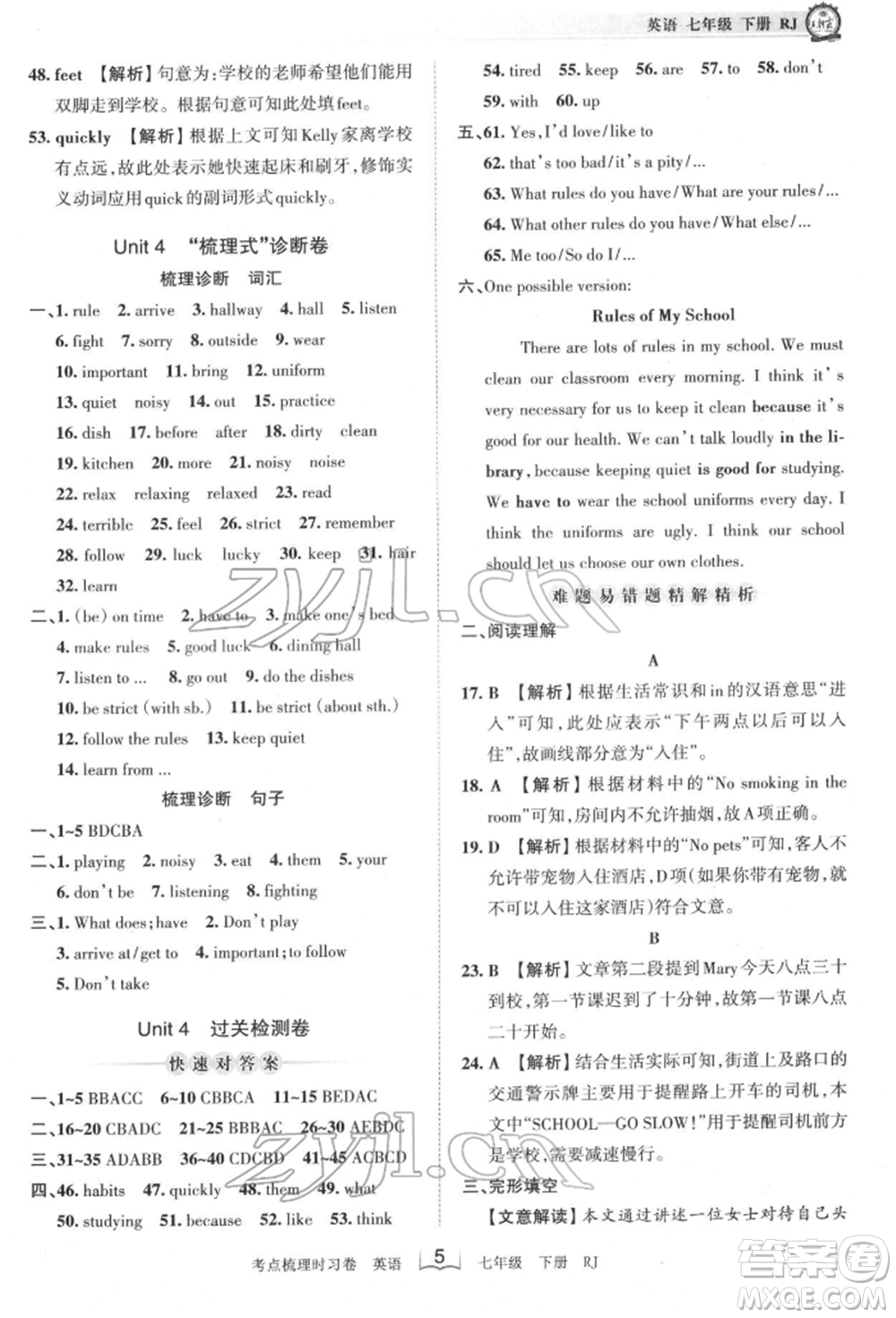 江西人民出版社2022王朝霞考點梳理時習卷七年級英語下冊人教版參考答案