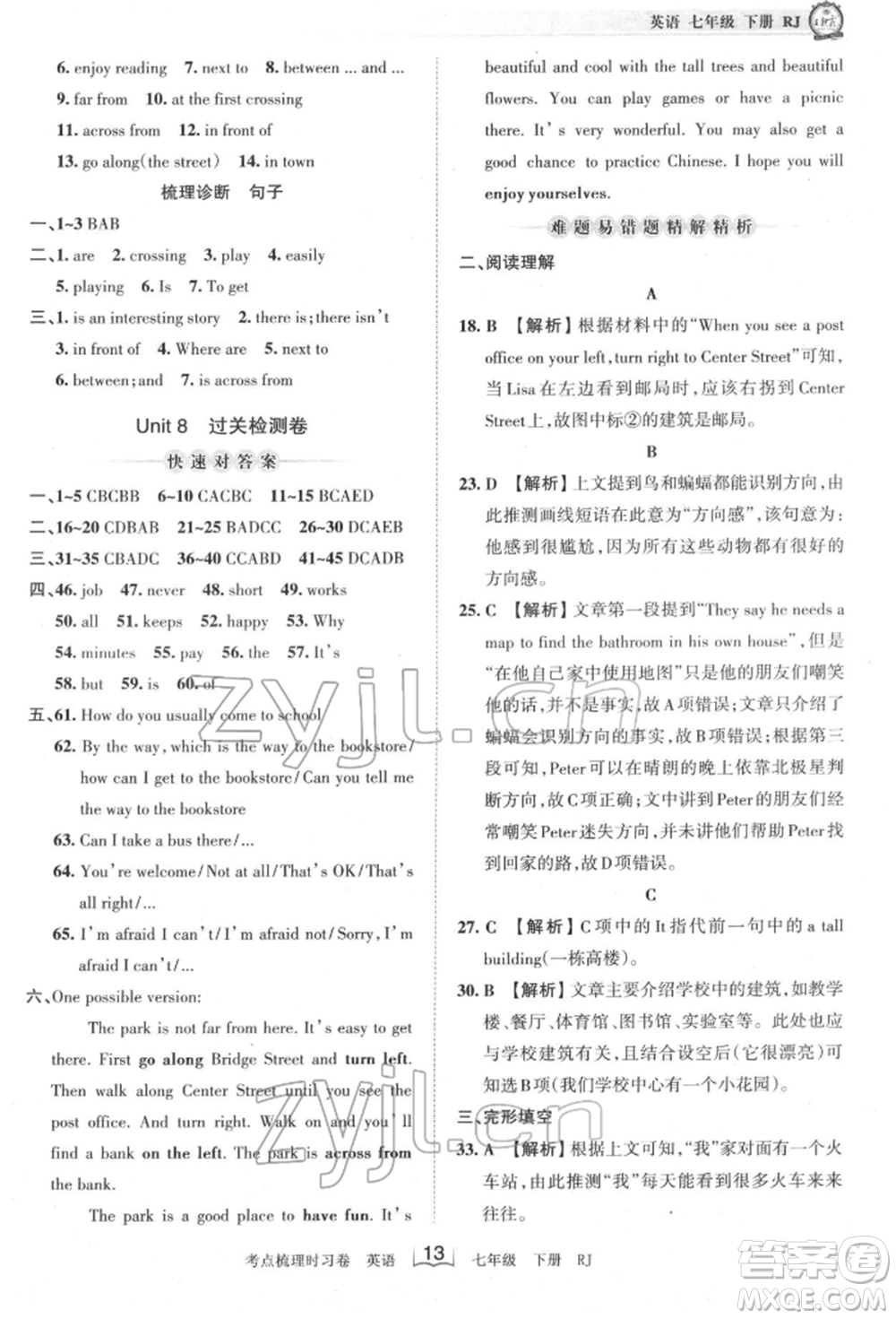 江西人民出版社2022王朝霞考點梳理時習卷七年級英語下冊人教版參考答案