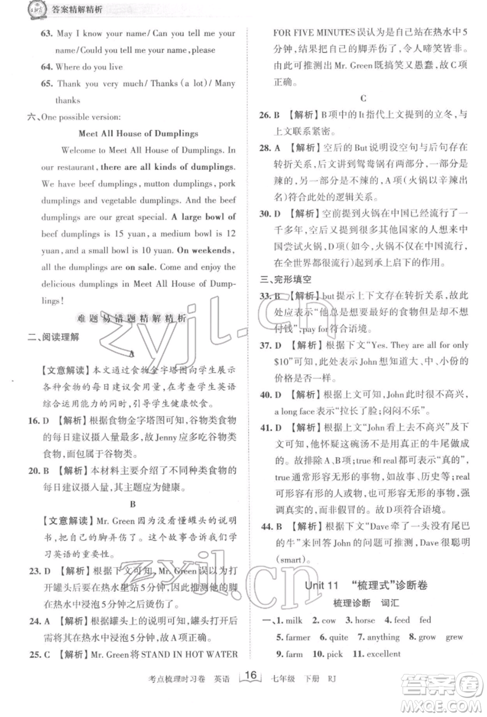 江西人民出版社2022王朝霞考點梳理時習卷七年級英語下冊人教版參考答案