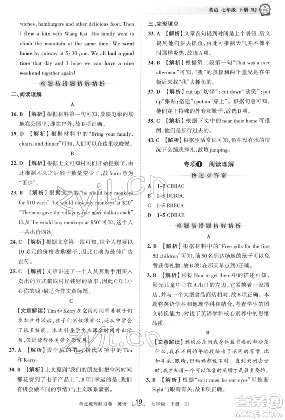 江西人民出版社2022王朝霞考點梳理時習卷七年級英語下冊人教版參考答案