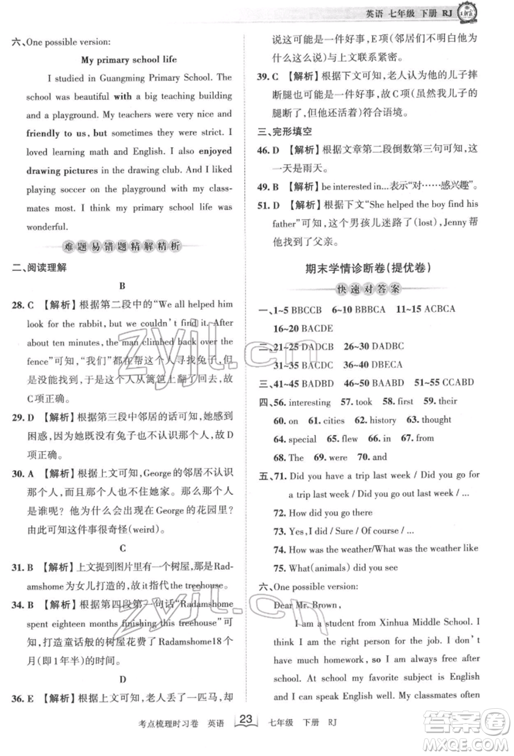 江西人民出版社2022王朝霞考點梳理時習卷七年級英語下冊人教版參考答案