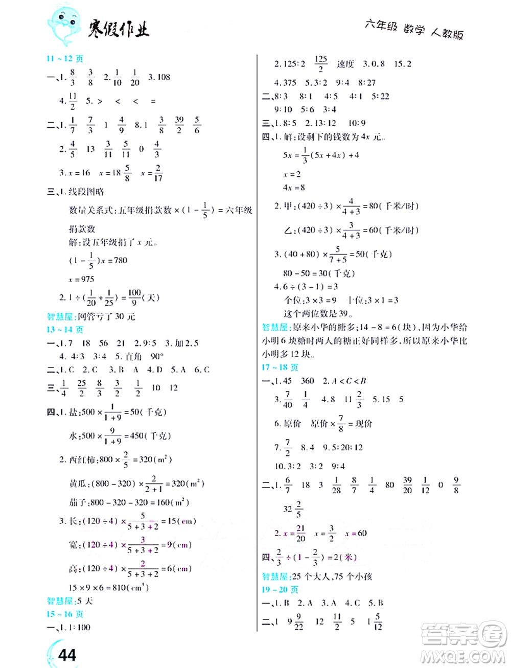 中原農(nóng)民出版社2022豫新銳寒假作業(yè)六年級數(shù)學人教版答案