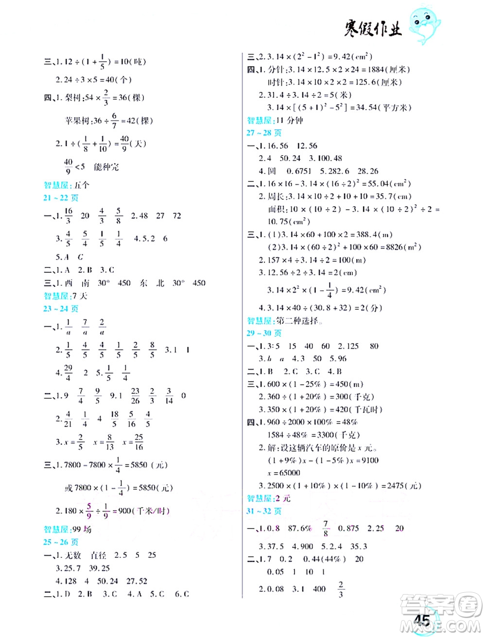 中原農(nóng)民出版社2022豫新銳寒假作業(yè)六年級數(shù)學人教版答案