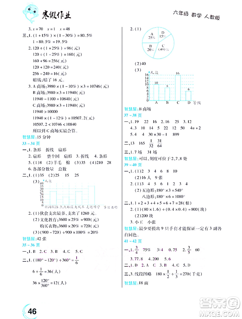 中原農(nóng)民出版社2022豫新銳寒假作業(yè)六年級數(shù)學人教版答案