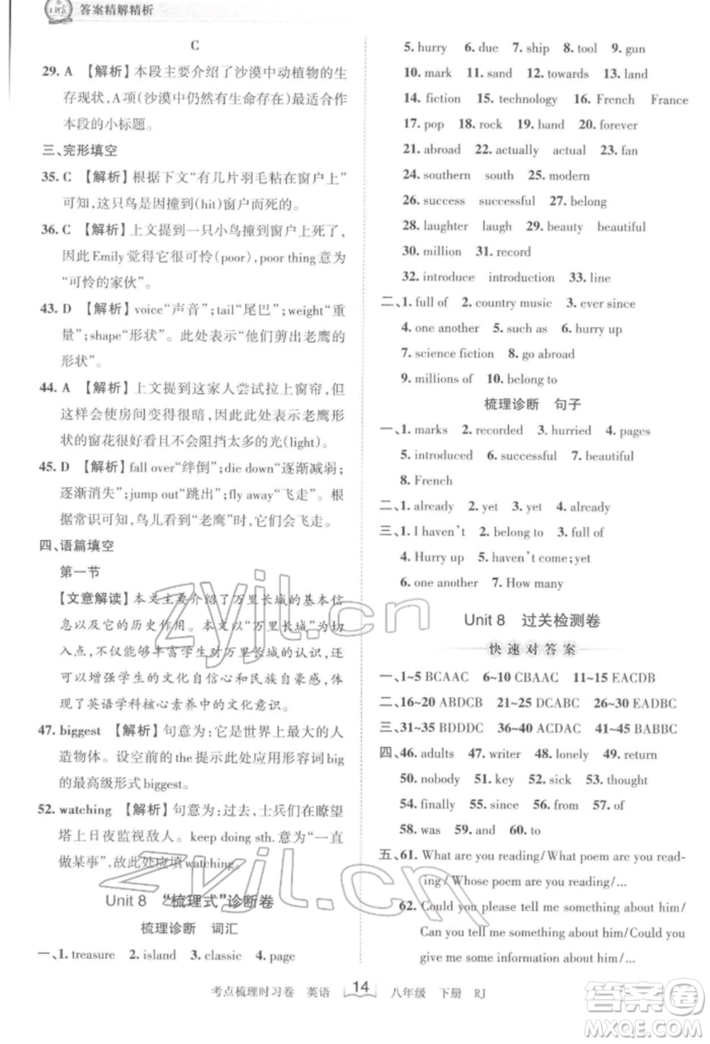 江西人民出版社2022王朝霞考點(diǎn)梳理時(shí)習(xí)卷八年級英語下冊人教版參考答案