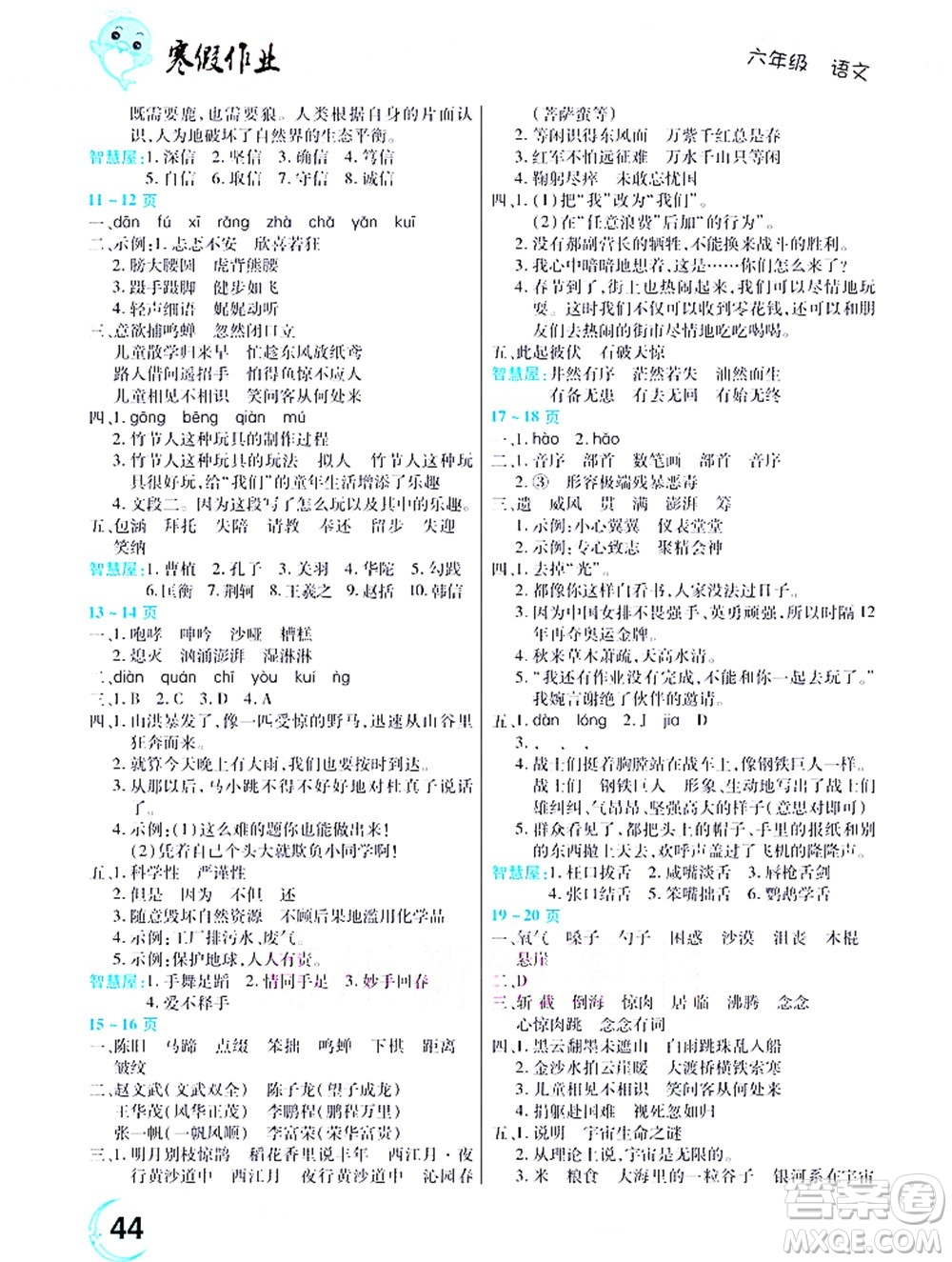 中原農(nóng)民出版社2022豫新銳寒假作業(yè)六年級(jí)語(yǔ)文人教版答案