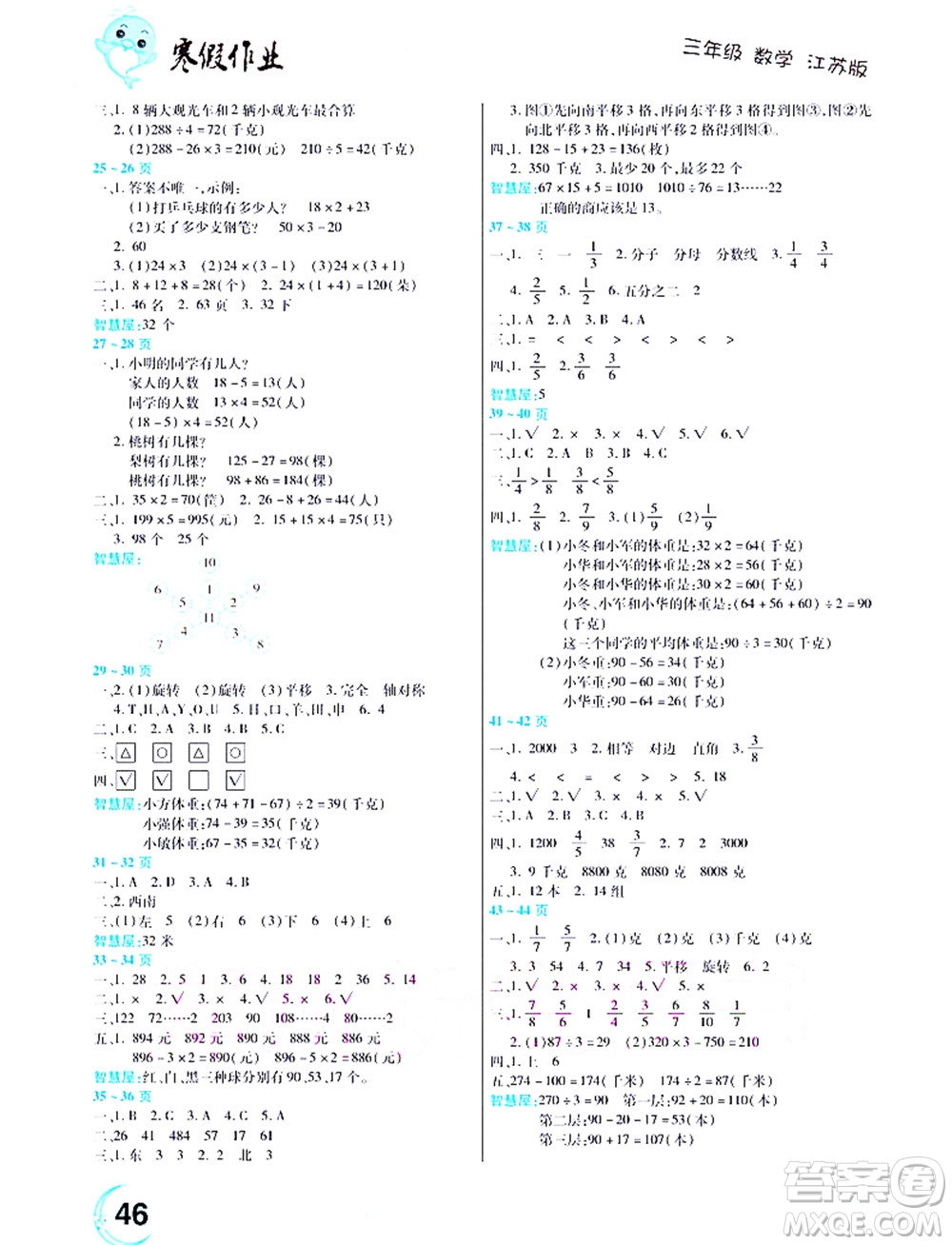 中原農(nóng)民出版社2022豫新銳寒假作業(yè)三年級(jí)數(shù)學(xué)江蘇版答案