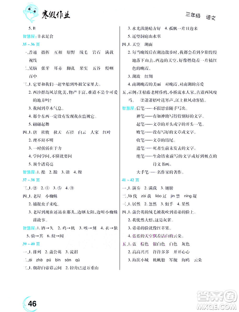 中原農(nóng)民出版社2022豫新銳寒假作業(yè)三年級語文人教版答案