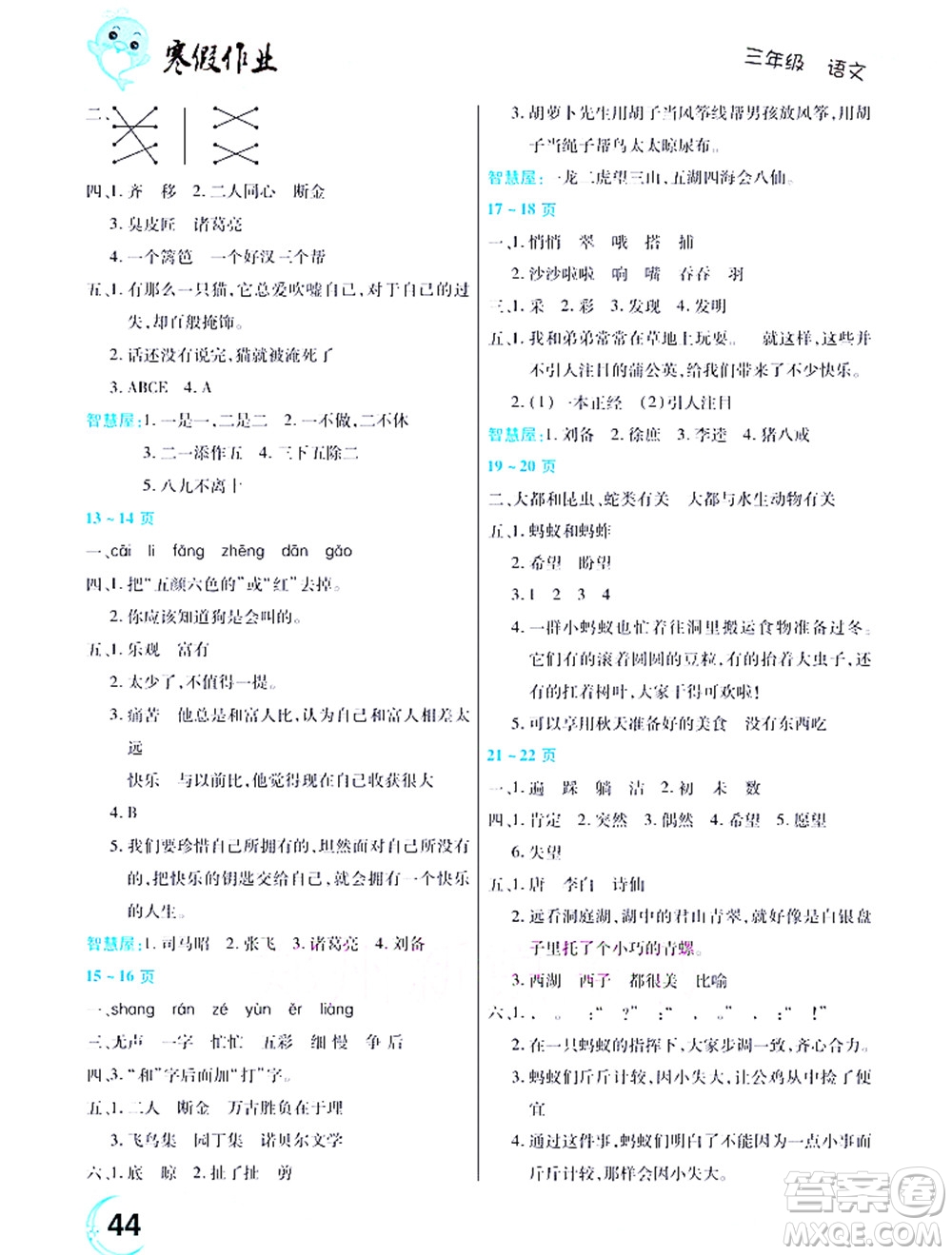 中原農(nóng)民出版社2022豫新銳寒假作業(yè)三年級語文人教版答案