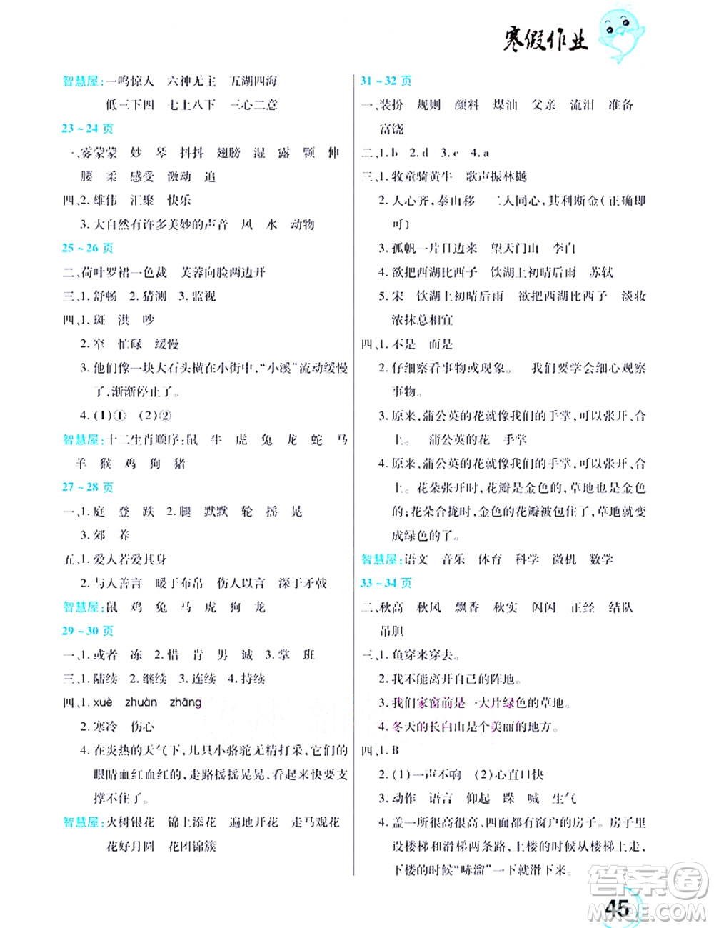 中原農(nóng)民出版社2022豫新銳寒假作業(yè)三年級語文人教版答案