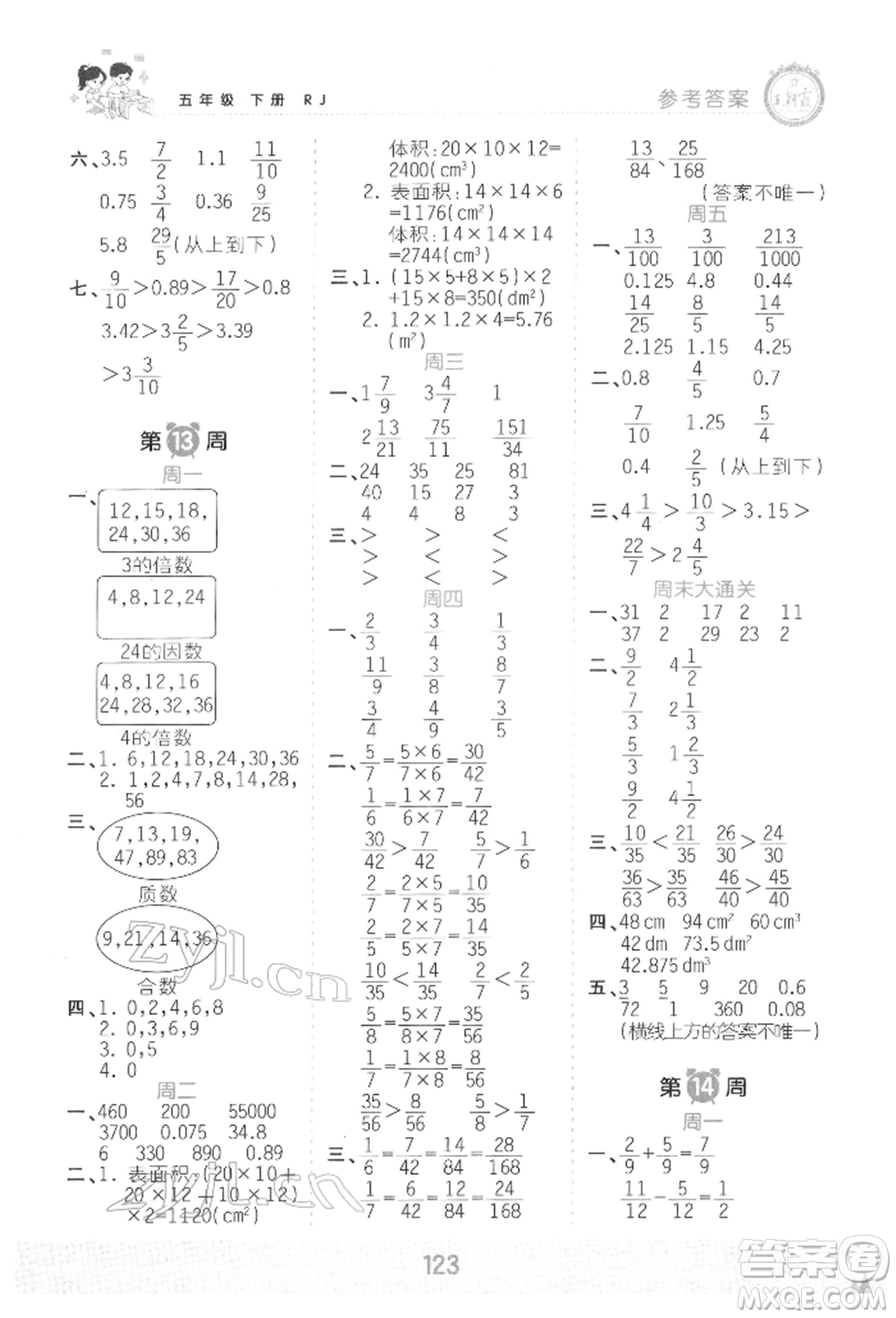 江西人民出版社2022王朝霞口算小達(dá)人五年級數(shù)學(xué)下冊人教版參考答案