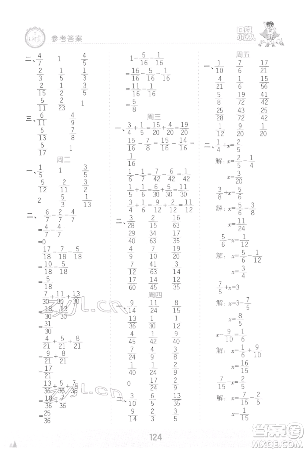 江西人民出版社2022王朝霞口算小達(dá)人五年級數(shù)學(xué)下冊人教版參考答案