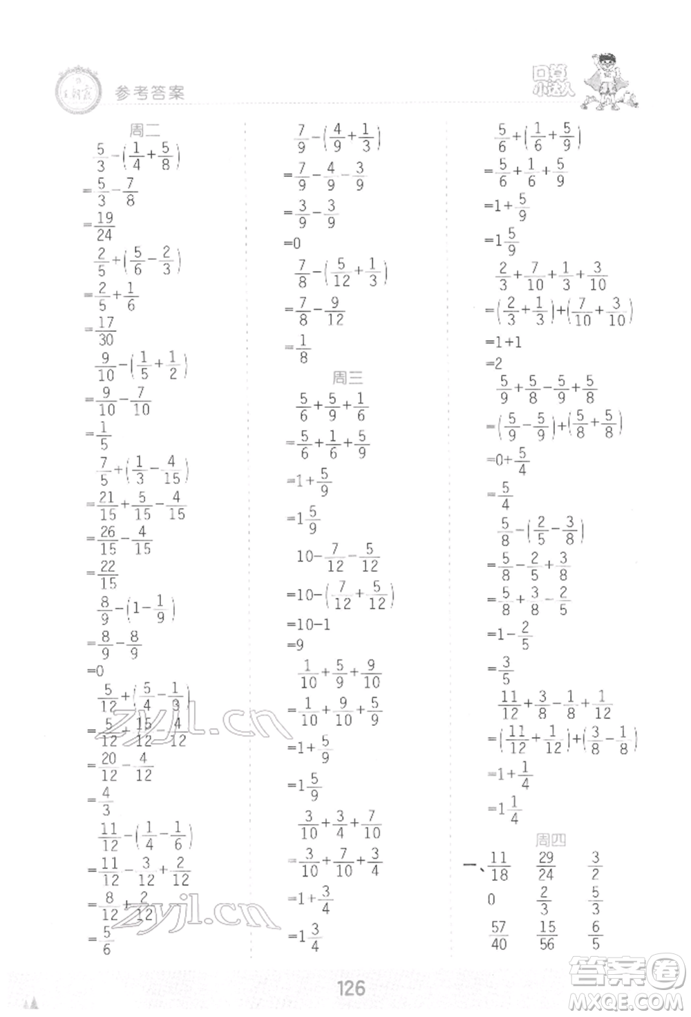 江西人民出版社2022王朝霞口算小達(dá)人五年級數(shù)學(xué)下冊人教版參考答案