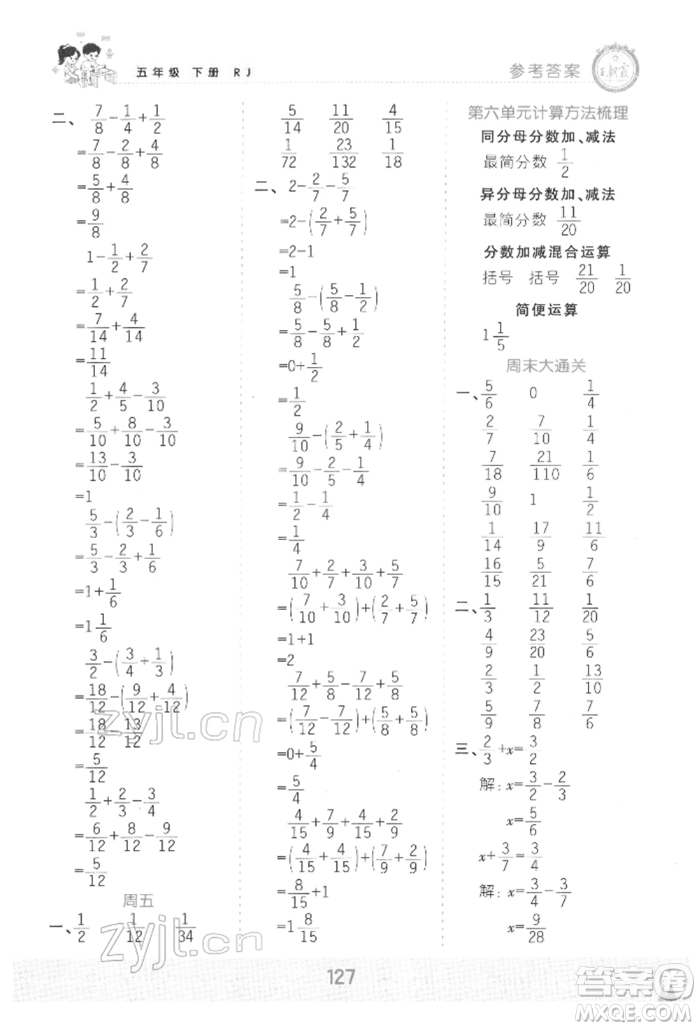 江西人民出版社2022王朝霞口算小達(dá)人五年級數(shù)學(xué)下冊人教版參考答案