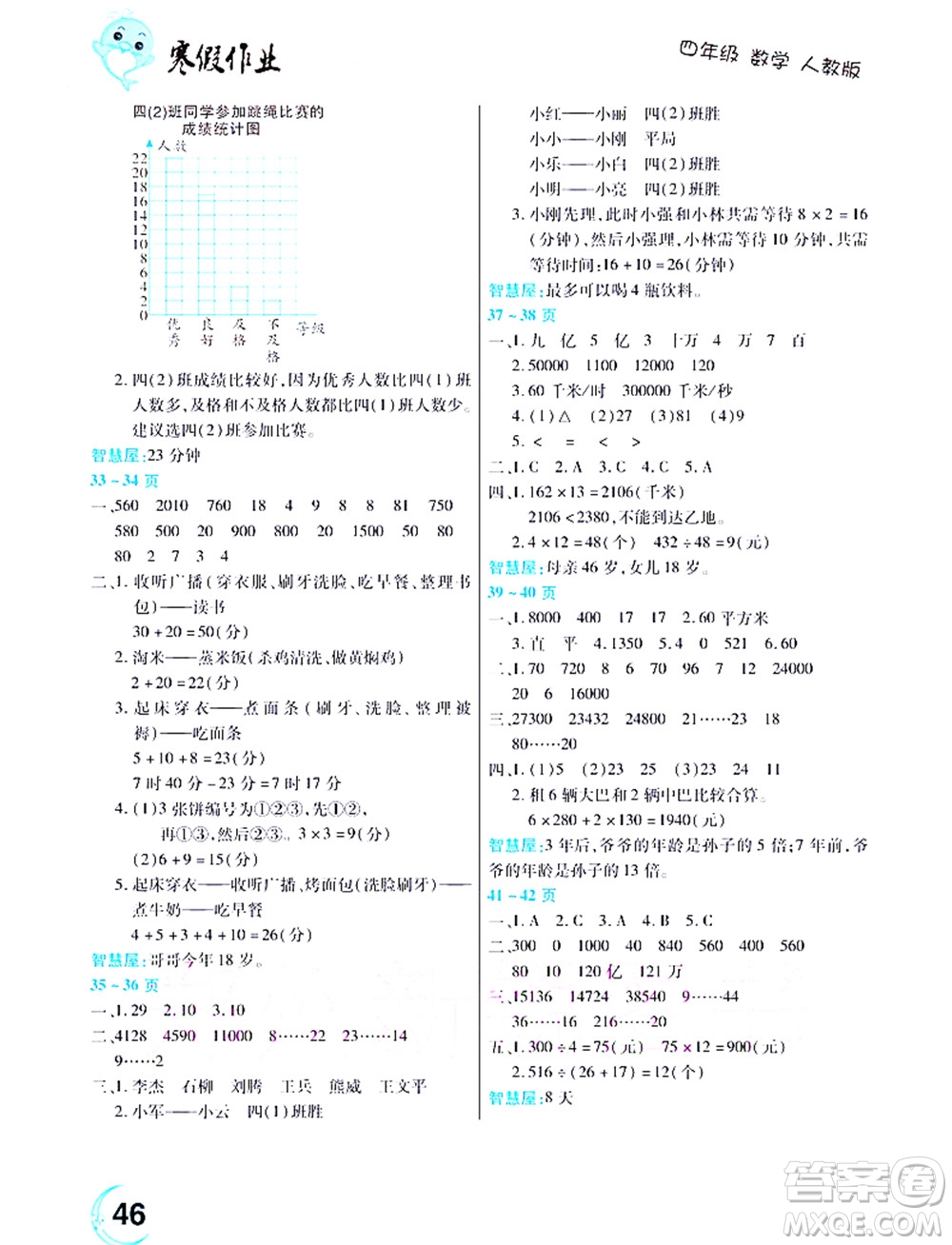 中原農民出版社2022豫新銳寒假作業(yè)四年級數(shù)學人教版答案