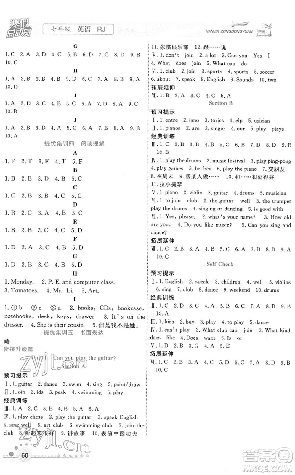 合肥工業(yè)大學出版社2022寒假總動員七年級英語RJ人教版答案