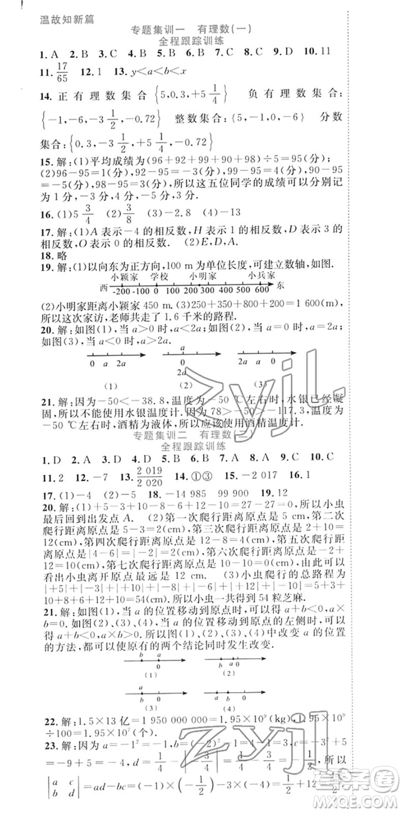 合肥工業(yè)大學(xué)出版社2022寒假總動員七年級數(shù)學(xué)SK蘇科版答案