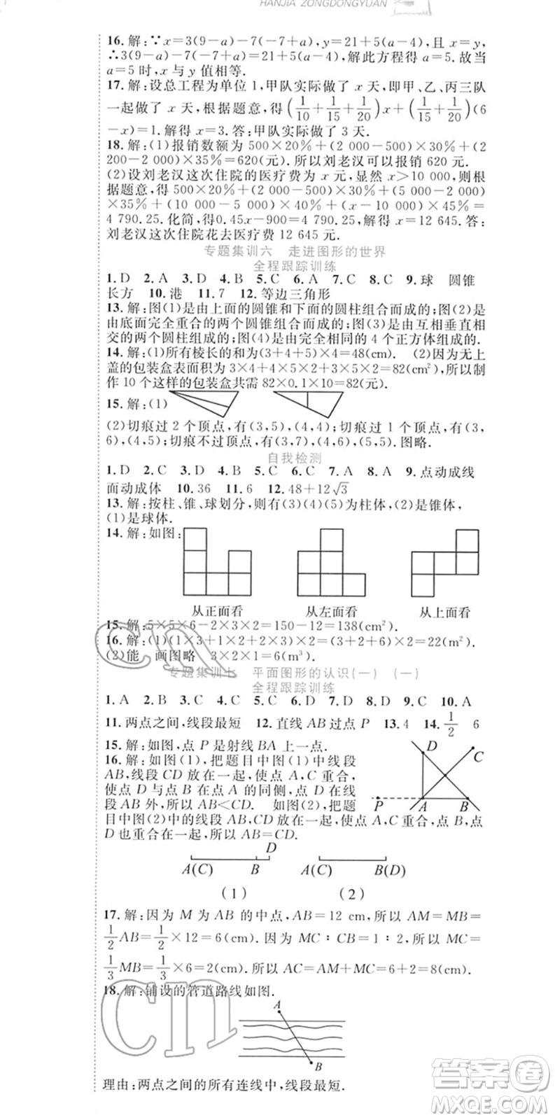 合肥工業(yè)大學(xué)出版社2022寒假總動員七年級數(shù)學(xué)SK蘇科版答案