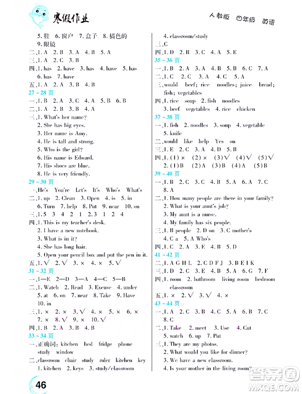 中原農(nóng)民出版社2022豫新銳寒假作業(yè)四年級(jí)英語(yǔ)人教版答案