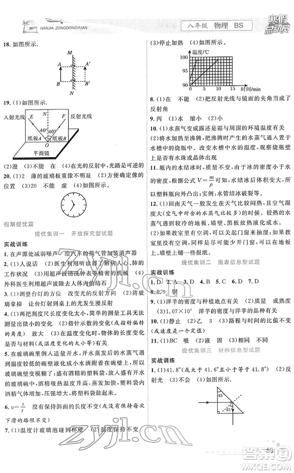 合肥工業(yè)大學(xué)出版社2022寒假總動(dòng)員八年級(jí)物理BS北師版答案