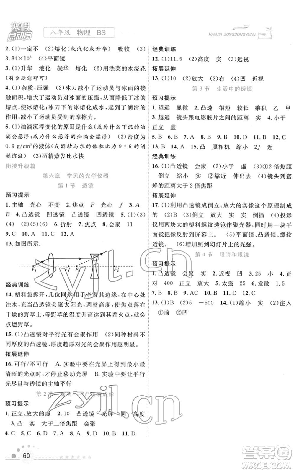 合肥工業(yè)大學(xué)出版社2022寒假總動(dòng)員八年級(jí)物理BS北師版答案