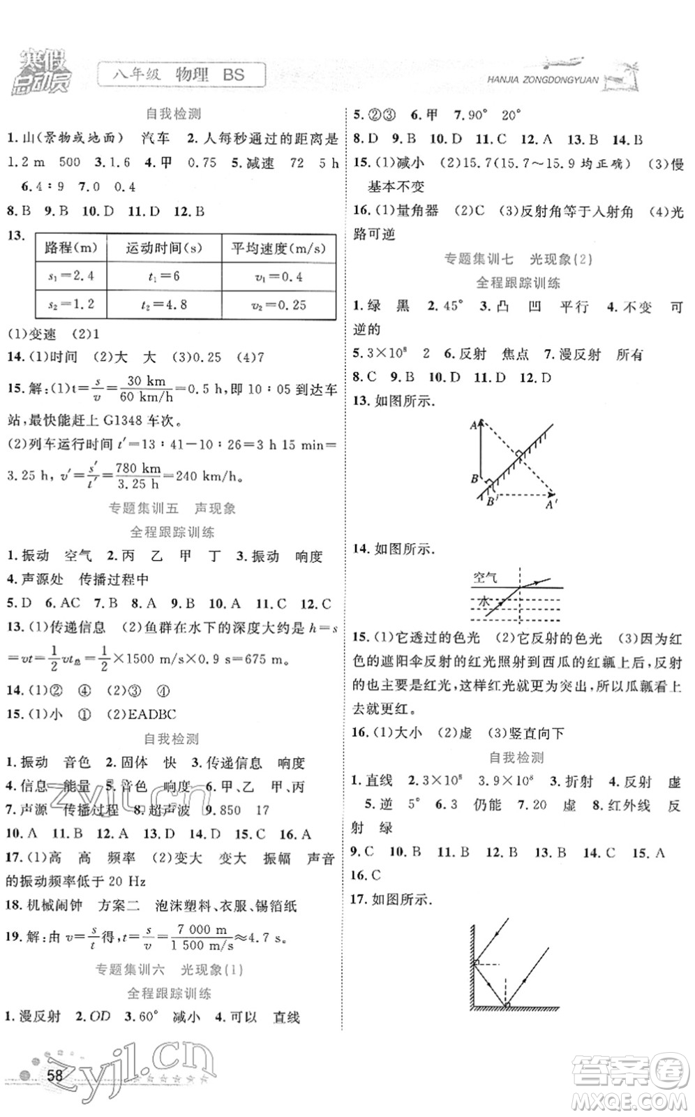 合肥工業(yè)大學(xué)出版社2022寒假總動(dòng)員八年級(jí)物理BS北師版答案