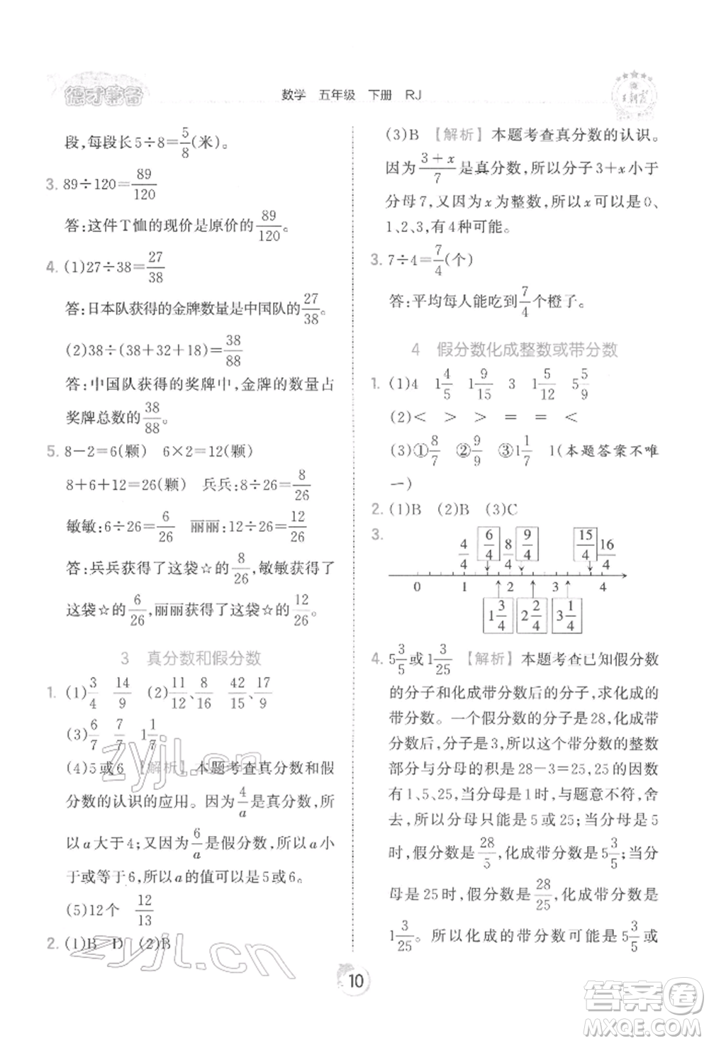 江西人民出版社2022王朝霞德才兼?zhèn)渥鳂I(yè)創(chuàng)新設(shè)計(jì)五年級(jí)數(shù)學(xué)下冊人教版參考答案