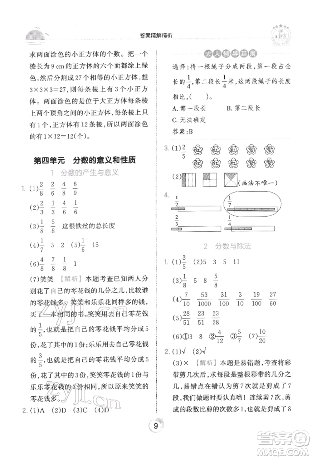 江西人民出版社2022王朝霞德才兼?zhèn)渥鳂I(yè)創(chuàng)新設(shè)計(jì)五年級(jí)數(shù)學(xué)下冊人教版參考答案