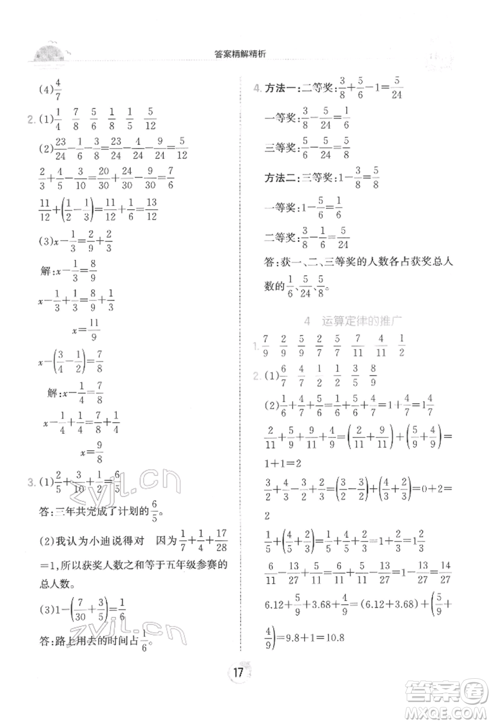 江西人民出版社2022王朝霞德才兼?zhèn)渥鳂I(yè)創(chuàng)新設(shè)計(jì)五年級(jí)數(shù)學(xué)下冊人教版參考答案