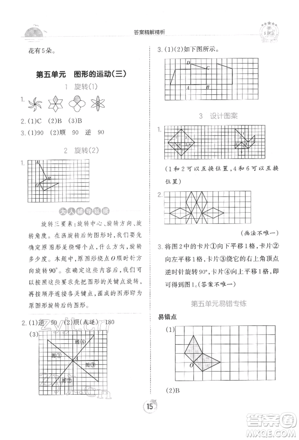 江西人民出版社2022王朝霞德才兼?zhèn)渥鳂I(yè)創(chuàng)新設(shè)計(jì)五年級(jí)數(shù)學(xué)下冊人教版參考答案