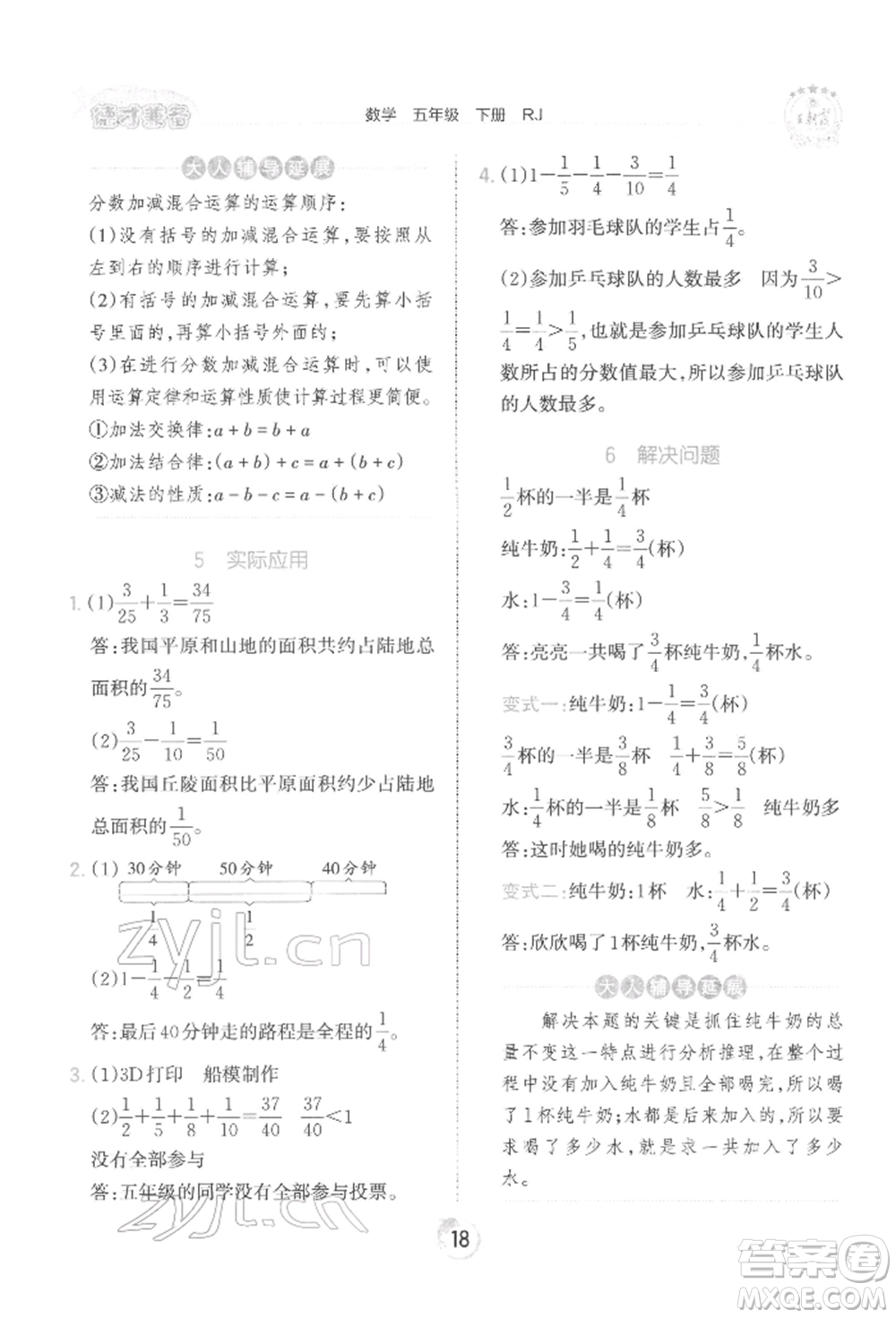 江西人民出版社2022王朝霞德才兼?zhèn)渥鳂I(yè)創(chuàng)新設(shè)計(jì)五年級(jí)數(shù)學(xué)下冊人教版參考答案