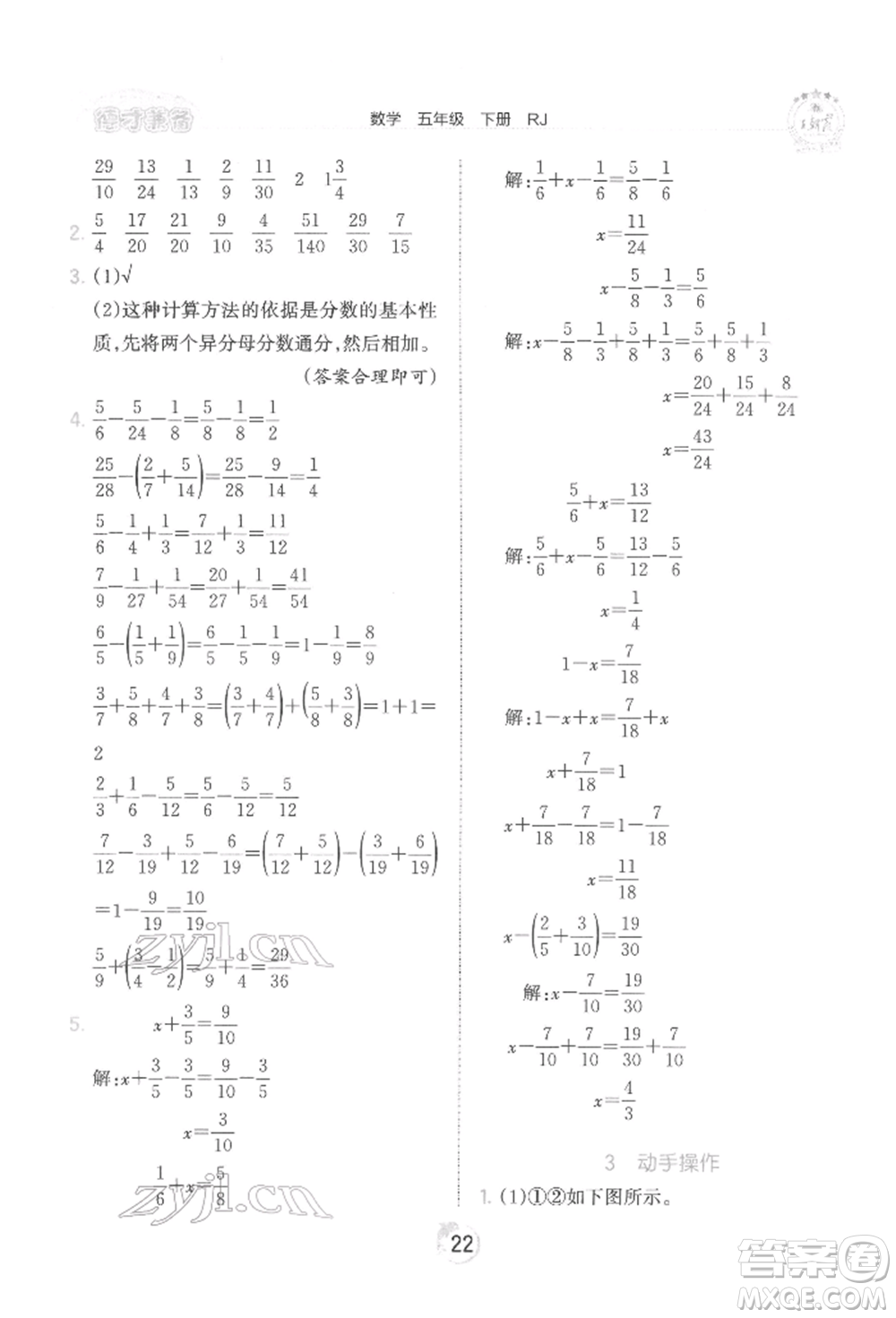 江西人民出版社2022王朝霞德才兼?zhèn)渥鳂I(yè)創(chuàng)新設(shè)計(jì)五年級(jí)數(shù)學(xué)下冊人教版參考答案