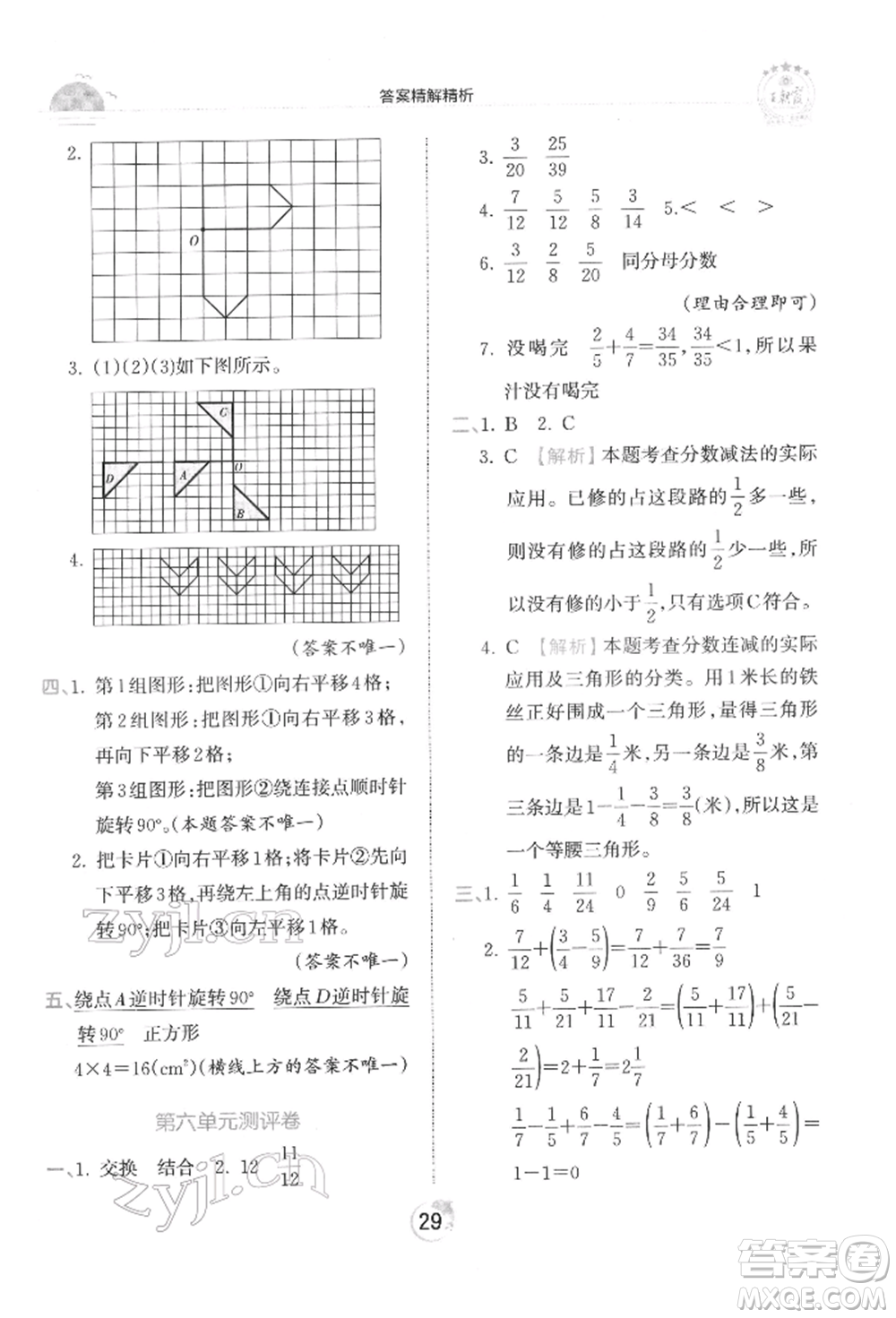 江西人民出版社2022王朝霞德才兼?zhèn)渥鳂I(yè)創(chuàng)新設(shè)計(jì)五年級(jí)數(shù)學(xué)下冊人教版參考答案