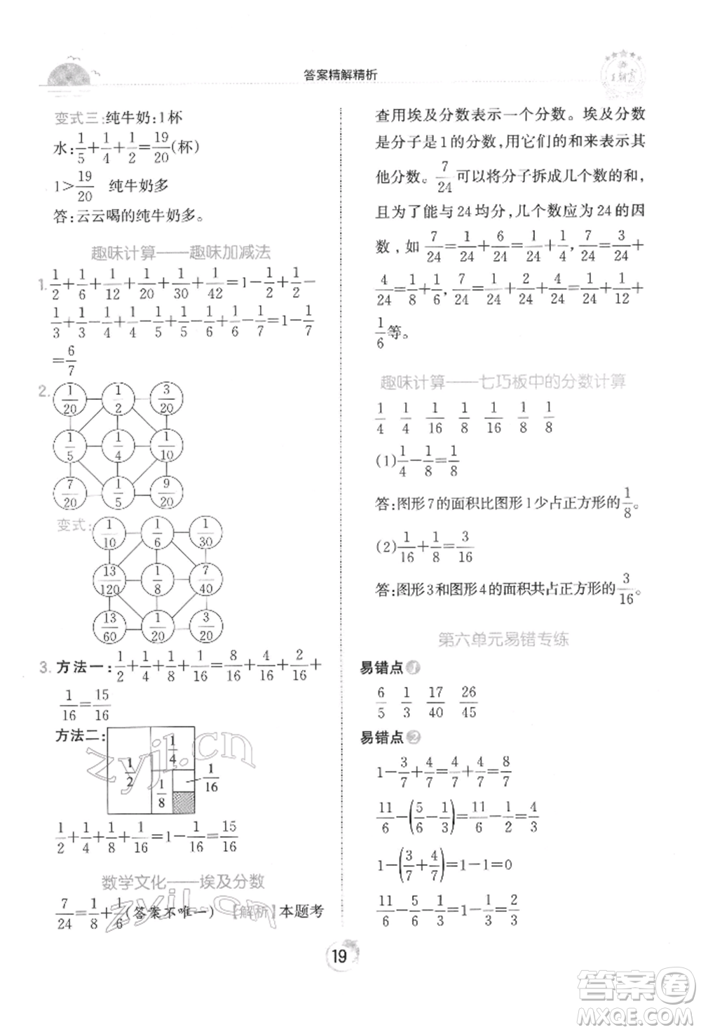 江西人民出版社2022王朝霞德才兼?zhèn)渥鳂I(yè)創(chuàng)新設(shè)計(jì)五年級(jí)數(shù)學(xué)下冊人教版參考答案