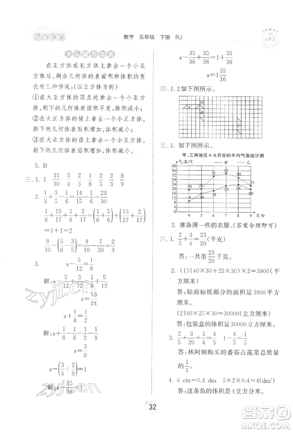 江西人民出版社2022王朝霞德才兼?zhèn)渥鳂I(yè)創(chuàng)新設(shè)計(jì)五年級(jí)數(shù)學(xué)下冊人教版參考答案