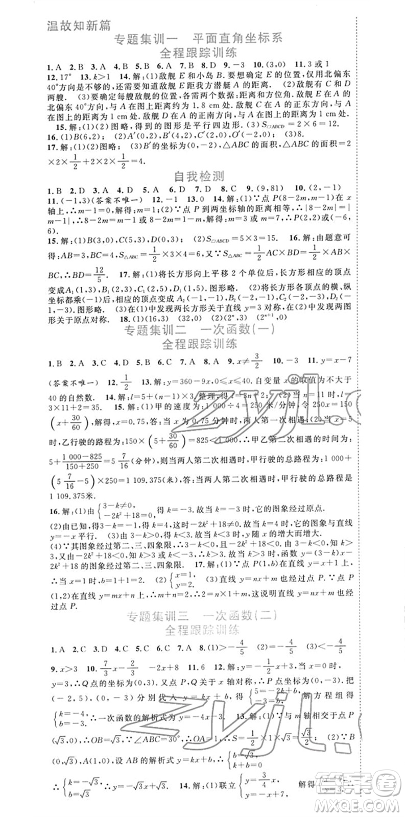 合肥工業(yè)大學(xué)出版社2022寒假總動(dòng)員八年級(jí)數(shù)學(xué)HK滬科版答案